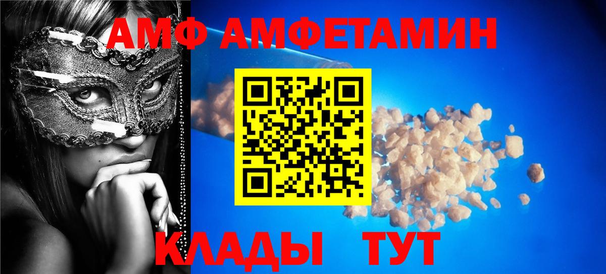 АМФ 98%  АМФЕТАМИН  площадка какой сайт  Вход с VPN  Славгород 
