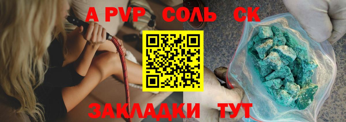 Альфа ПВП крисы CK  Alfa_PVP  Вход с VPN  Славгород  A PVP СК  A-PVP крисы CK 