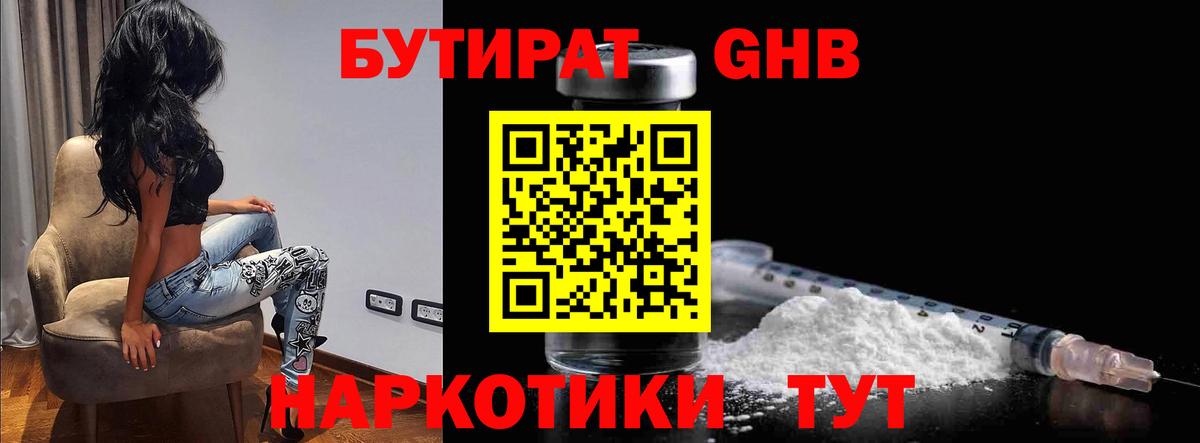 Бутират 1.4BDO Славгород