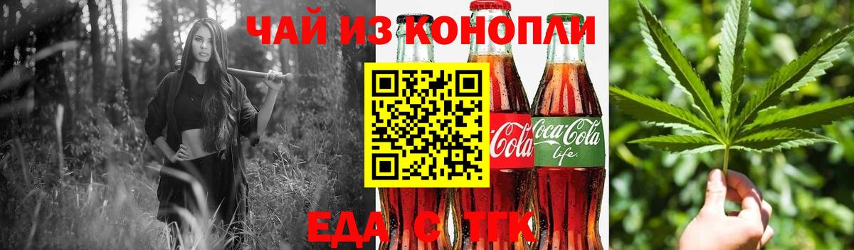 Еда ТГК марихуана  Вход с VPN  Славгород 