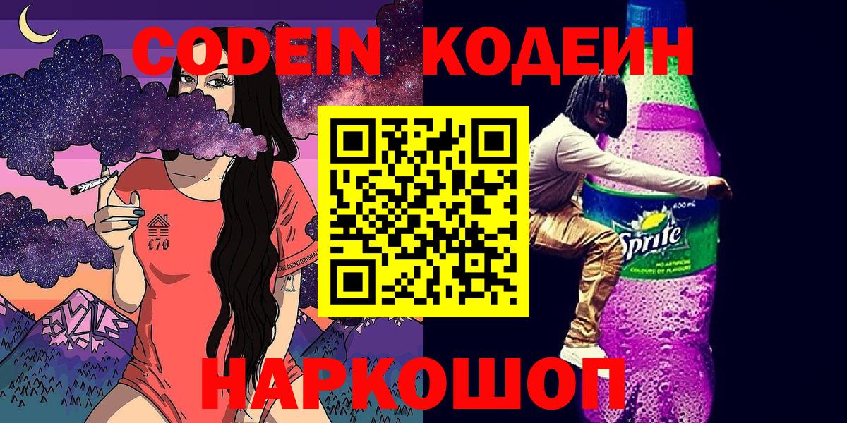 Кодеиновый сироп Lean напиток Lean (лин) Славгород