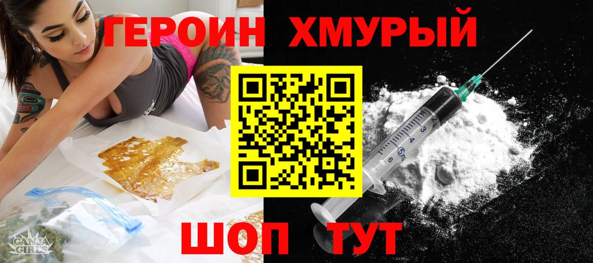 ГЕРОИН афганец Славгород
