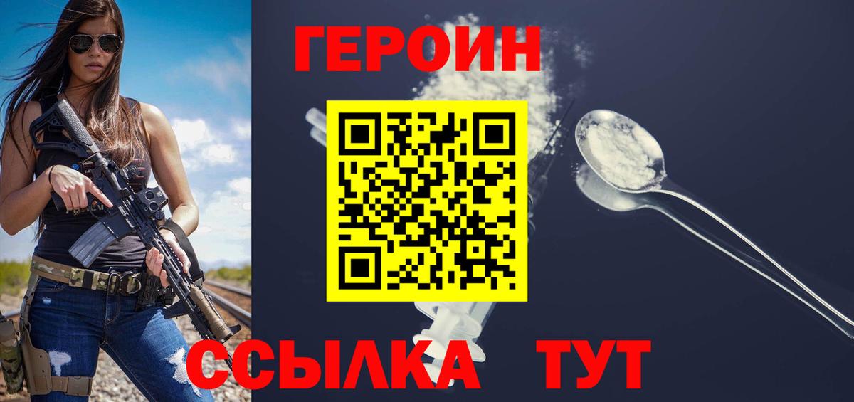 Героин герыч  Вход с VPN  Славгород 