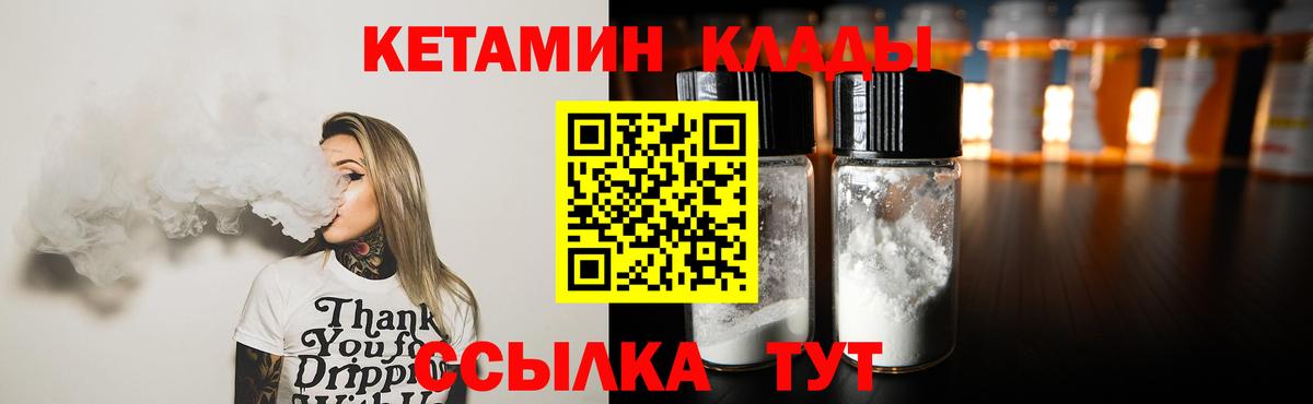 Кетамин VHQ  Вход с VPN  Славгород 
