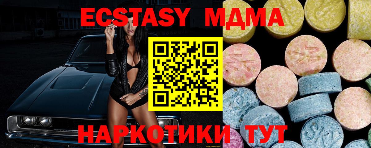 МДМА Molly  Вход с VPN  MDMA молли  МДМА  Славгород 