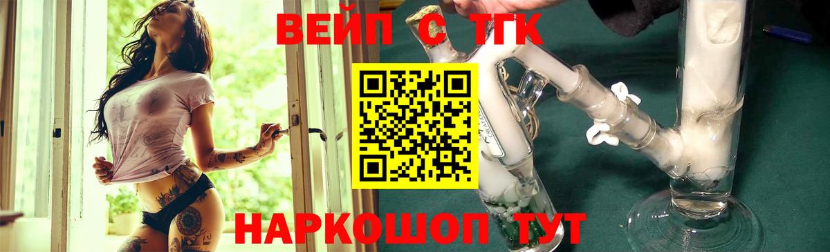 ТГК вейп Славгород